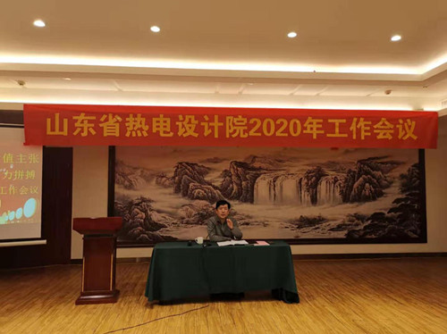 会员报道-强化竞争意识·贯彻价值主张--山东热电院2020年工作会议圆满落幕(图3)